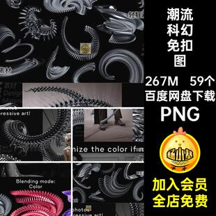 金属质感触手图案抽象科幻立体PNG3D扭曲金属图案免免扣图P
