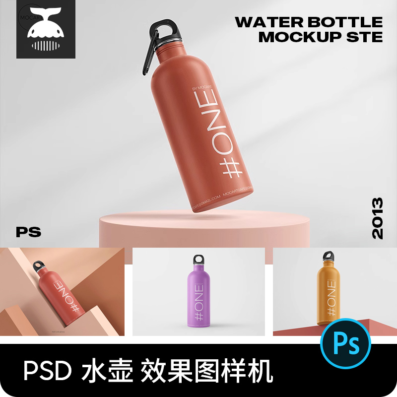 户外骑行随行杯运动水壶保温杯文创PS贴图样机素材效果图展示psD
