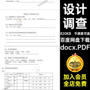 设计调查装软装修客户客户问卷表需求docx.PDFdocx.