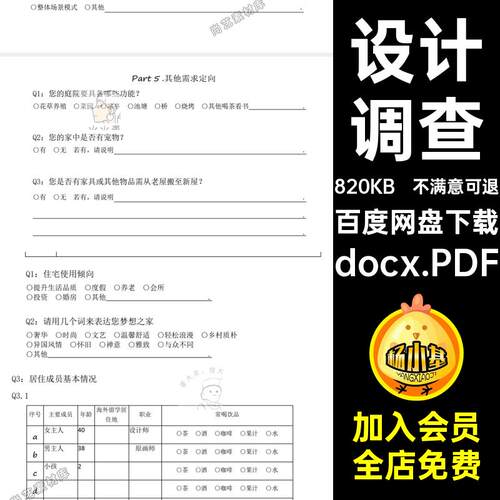 设计调查装软装修客户客户问卷表需求docx.PDFdocx.