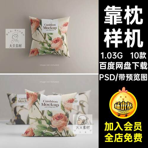 10款枕头样机抱枕贴图智能靠枕设计设计效果图印花VIPSD素