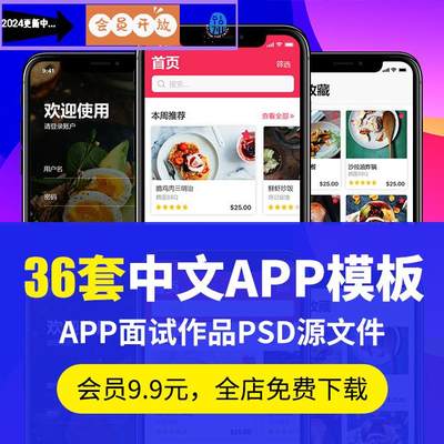 全套UI主题交互界面中文手机APP面试作品集PSD分层源文件设计素材