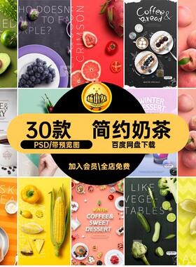 果汁饮料广告PSD美食奶茶菠萝甜品水果西瓜素材海报PSD餐饮