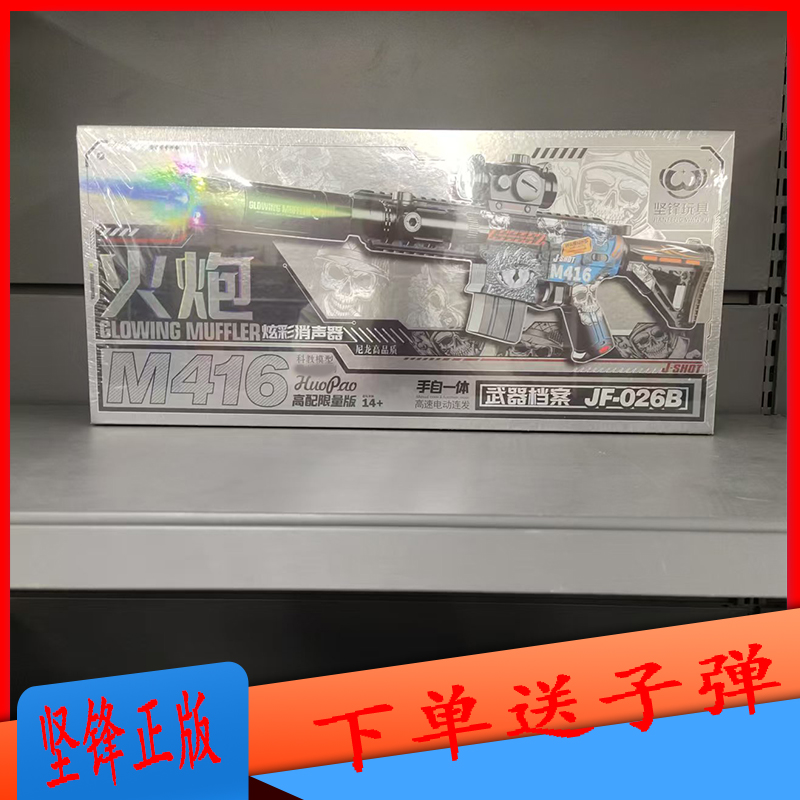 坚锋M416软弹枪水晶火炮炫彩消声器礼盒装电动连发手自一体玩具枪