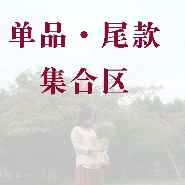 春夏季单品柜中缘原创裙子