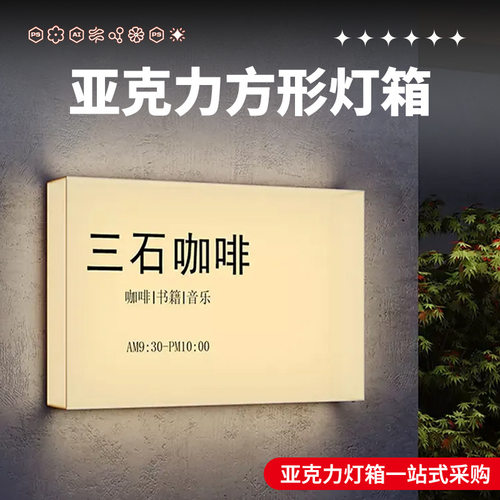 亚克力灯箱发光网红创意广告牌led双面方形展示架门头招牌发光字