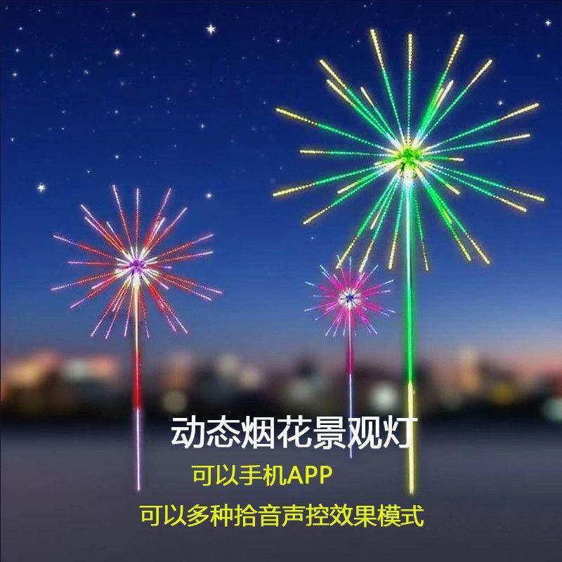 LED烟花灯360度遥控灯新年节日庆婚户外烟火立体声控APP氛围彩灯