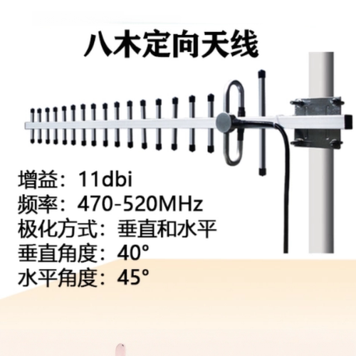 470-520mhz双极化定向八木天线