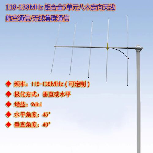 八木定向天线118-128-138MHz