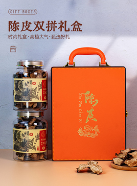 陈皮包装盒空礼盒高档橙色新会陈皮盒塑料双储藏罐新款礼品盒包邮