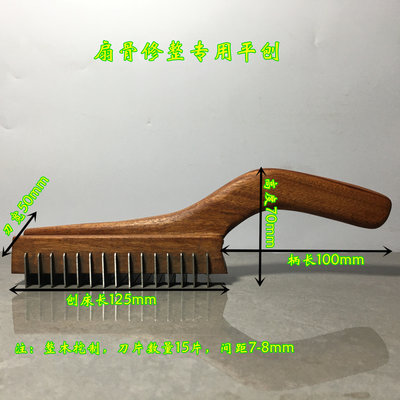 扇骨刨 扇骨找平工具制扇小层刨 刨子 蜈蚣刨刮磨工具