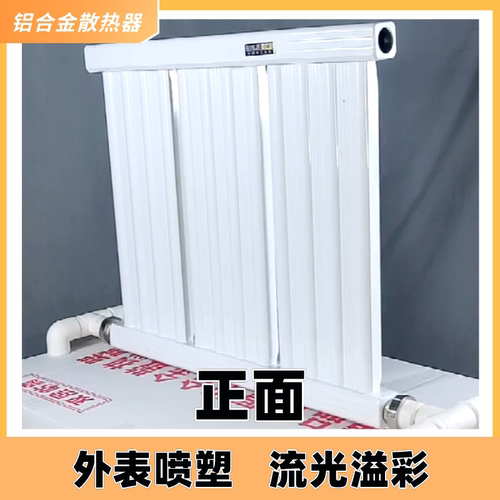 540高自采暖铝合金暖气片散热器