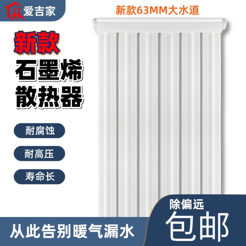 立式石墨烯散热器63大水道水暖家用高分子暖气片楼房集中供暖承压