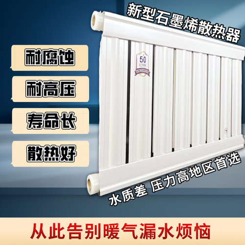 石墨烯耐腐蚀集中供热散热器