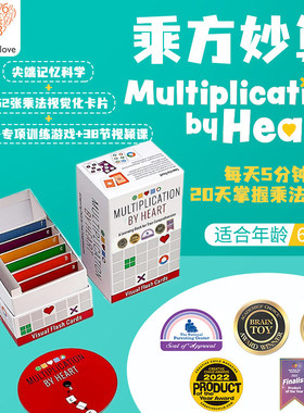 Mathforlove乘法Multiplication By Heart 思维乘方妙算儿童益智