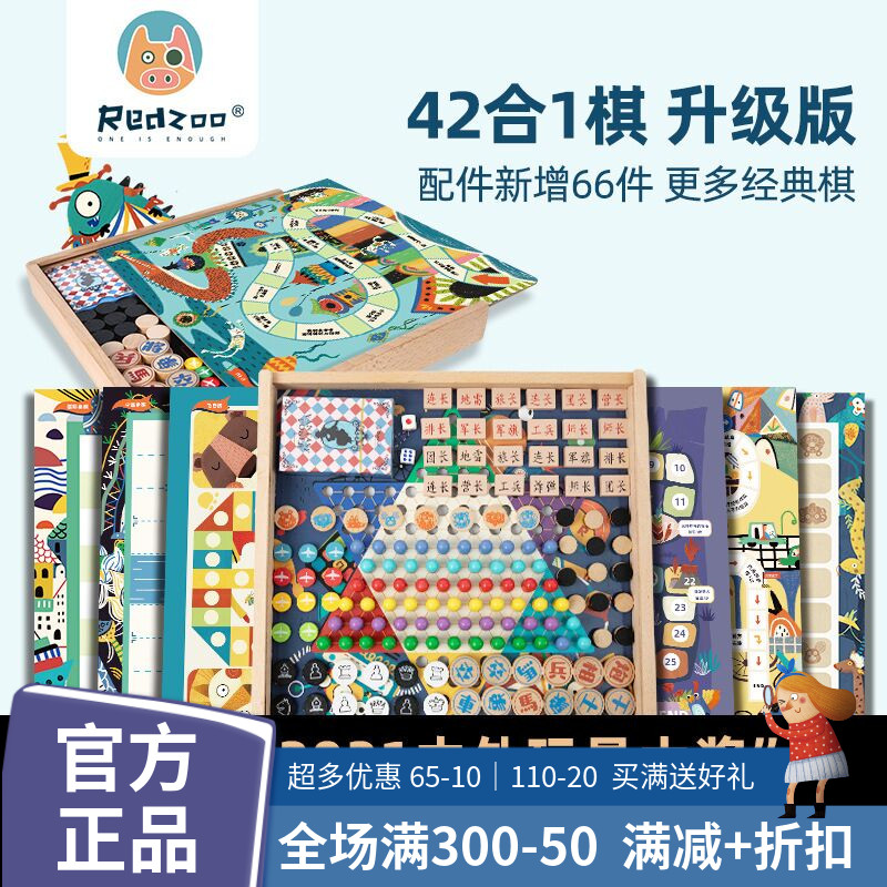 火星猪42合一多功能棋益智桌游