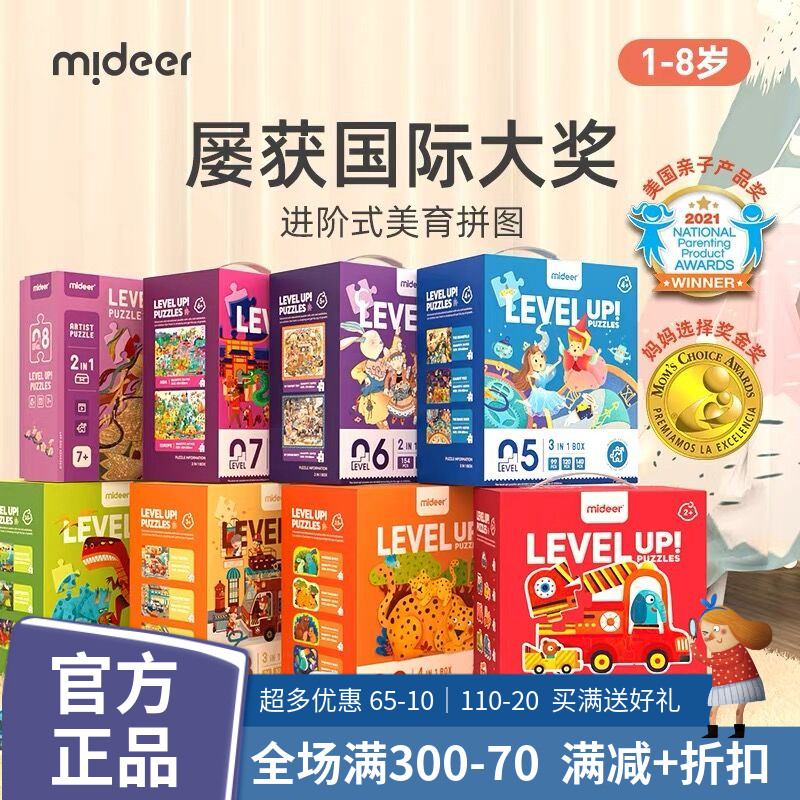 mideer益智玩具2-3-4-5儿童早教