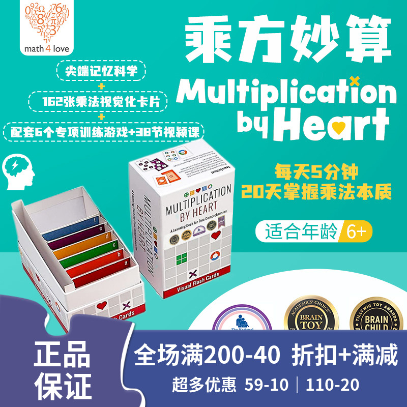 Mathforlove儿童乘法妙算桌游