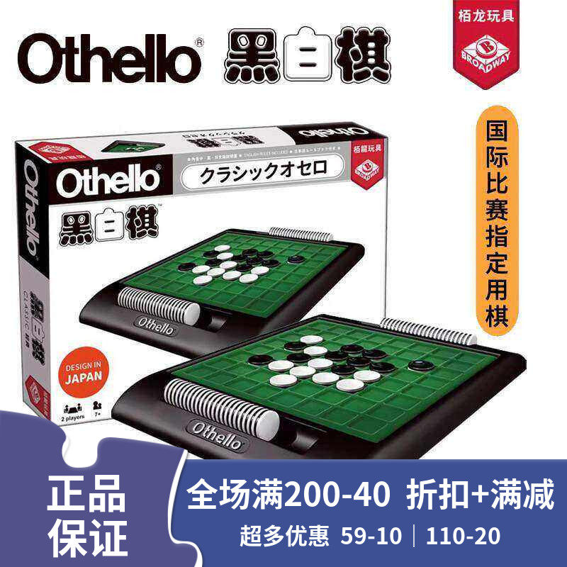 othello五子棋黑白棋儿童桌游图片
