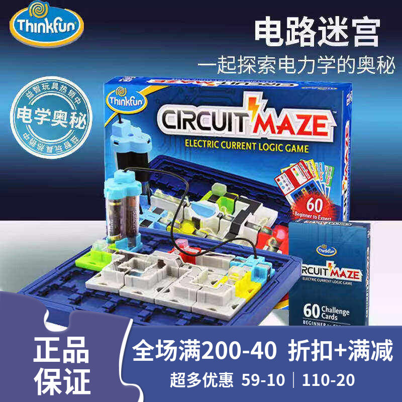 Thinkfun重力电路镭射迷宫桌游