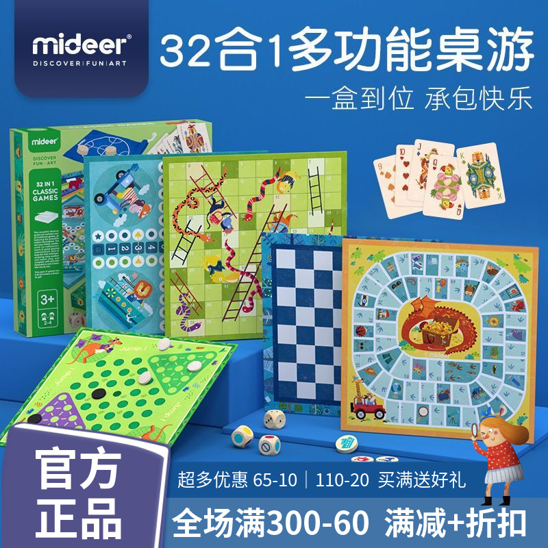 mideer弥鹿32合1儿童棋盘桌游