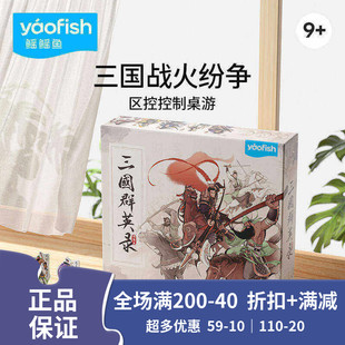 Yaofish三国群英录儿童益智桌游多人竞技休闲聚会亲子玩具礼物9+