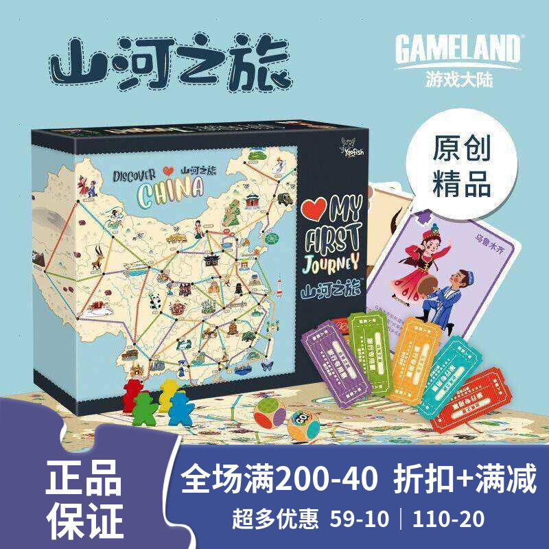 Yaofish游戏大陆山河之旅中国地图亲子儿童城市规划千年丝路桌游