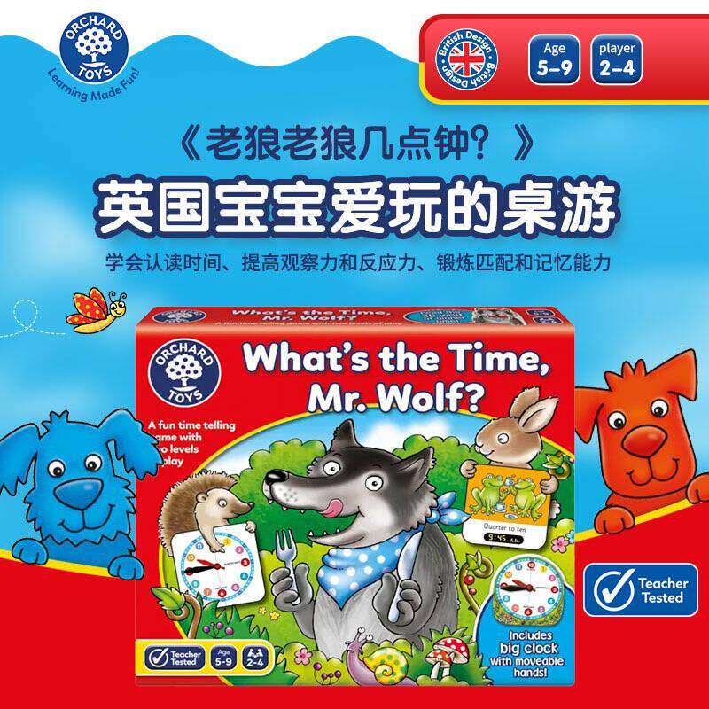OrcholdToys老狼老狼几点了桌游