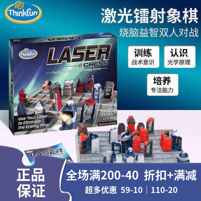 8+激光儿童益智玩具ThinkFun