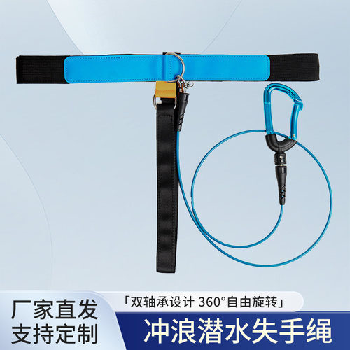 冲浪安全绳FreeDiving安全腰绳