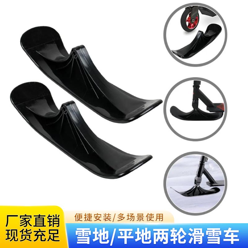 儿童二合一滑雪板车配件