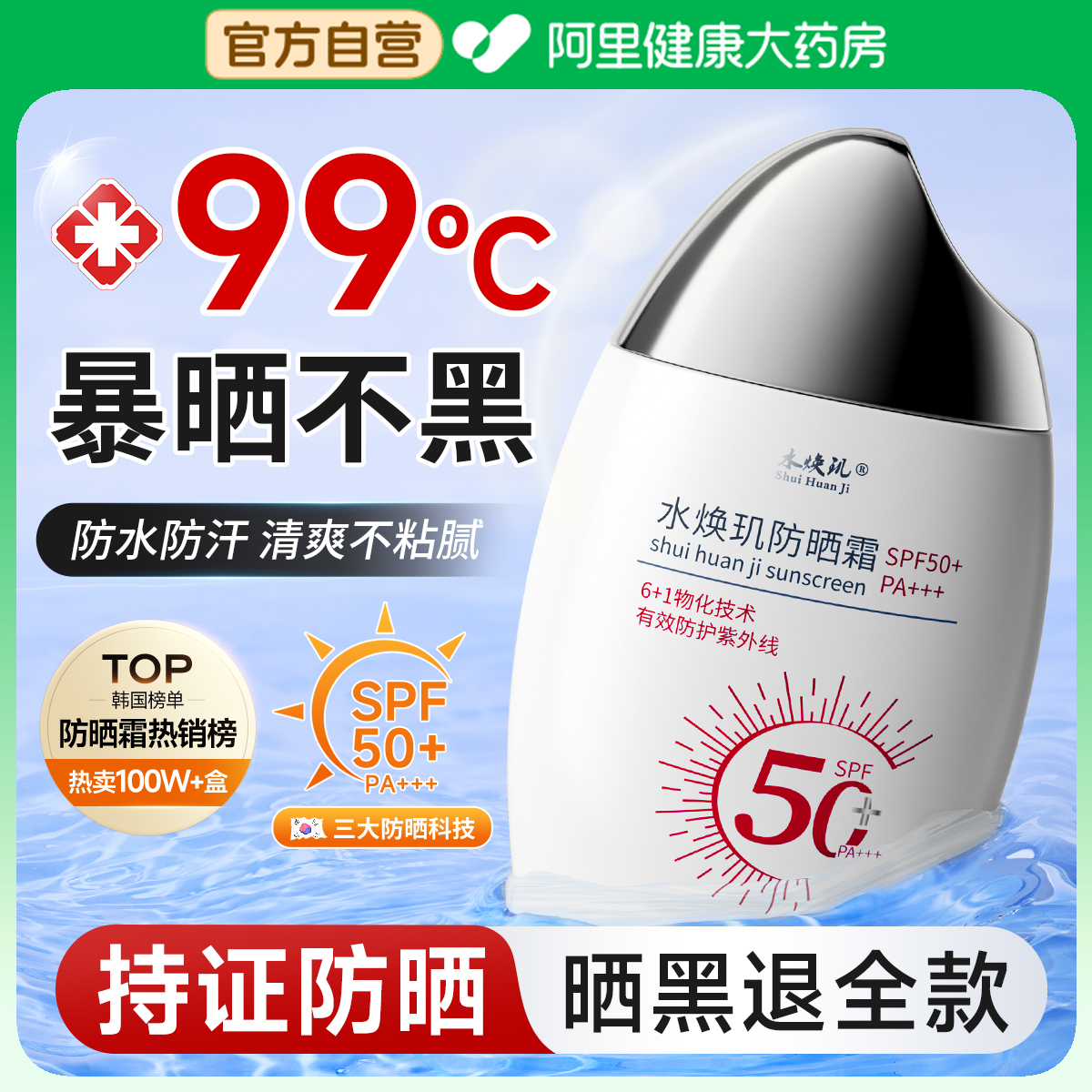 山姆断货王｜医用级防晒霜第1名