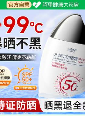 防晒霜50倍防紫外线官方旗舰店正品清爽不油腻隔离物理防晒女全身
