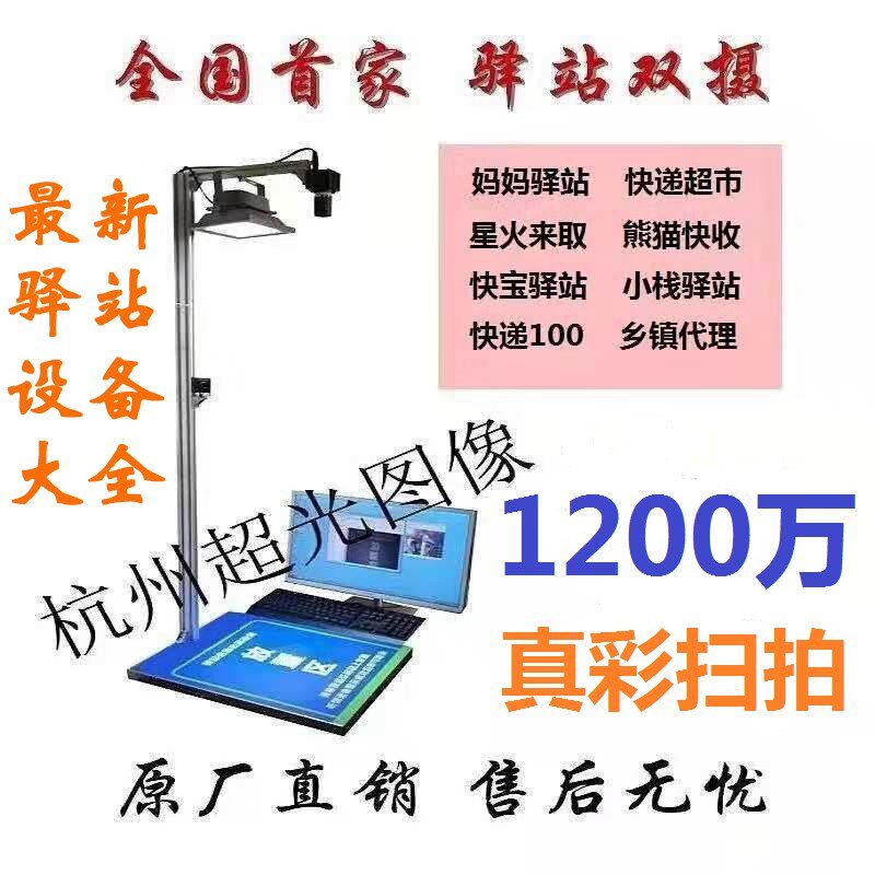 快递扫描一体机仪电商快递自动称重扫描扫码一体机揽收设备驿站自在类目 办公设备/耗材/相关服务, 条码扫描/采集器材, 条码扫描枪中 - 来自Buy2taobao.com提供专业的淘宝代购服务