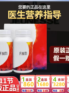 日期新鲜婕斯飞乐Jeunesse Finiti青春胶囊端粒酶2瓶一套官网正品