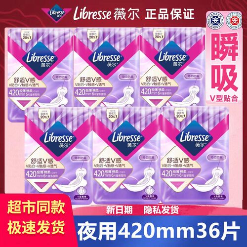 极薄卫生巾薇尔夜用棉柔