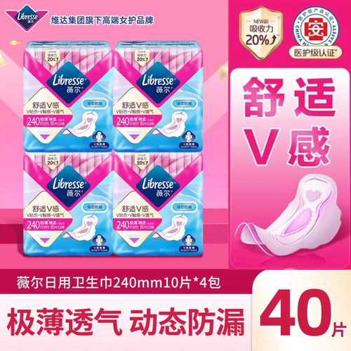 维达薇尔日用240mm棉柔极薄包邮