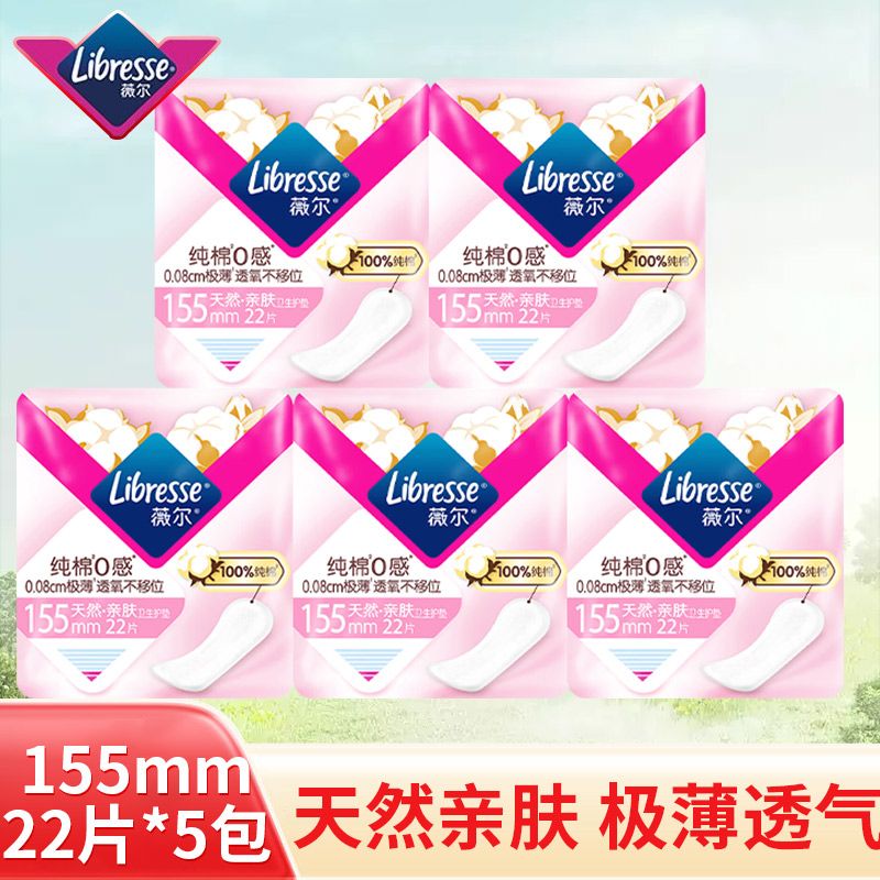 Libresse薇尔日用纯棉护垫155mm超薄轻薄透气卫生巾姨妈巾迷你巾