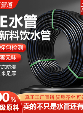 pe水管国标自来水管全新料饮水管HDPE100级给水管4分6分热熔硬管
