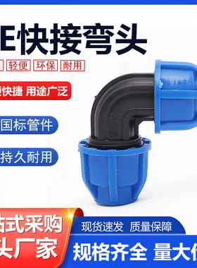 pe管接头弯头自来水管配件快接活接管件20 25 32 40 50 63 pe水管
