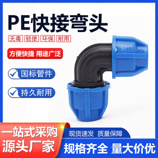 pe管接头弯头自来水管配件快接活接管件20 25 32 40 50 63 pe水管