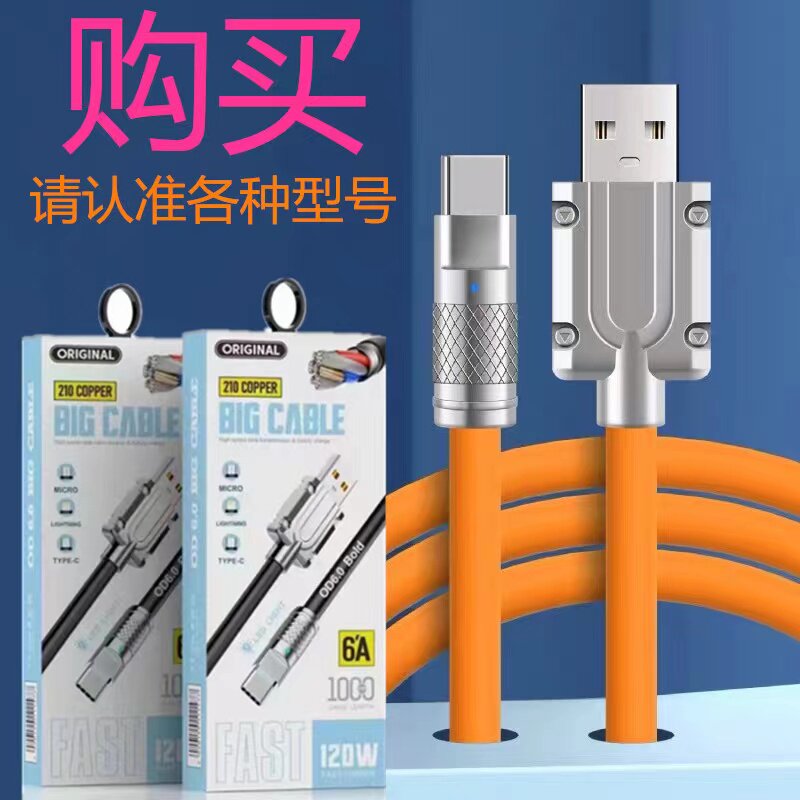 包邮Type-c数据线120w快充6a锌合金金属头加粗苹果pd双c充电线2米