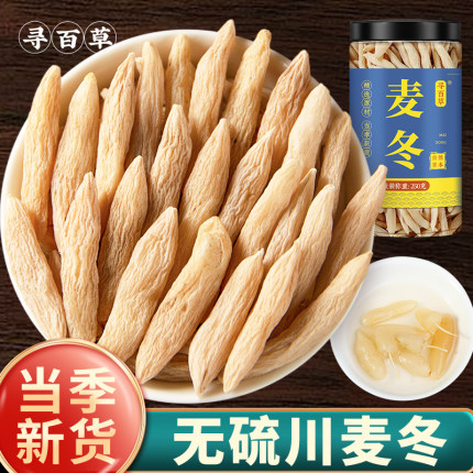 四川麦冬500g正宗川麦冬中药材麦门冬黄芪党参麦冬玉竹沙参泡茶水
