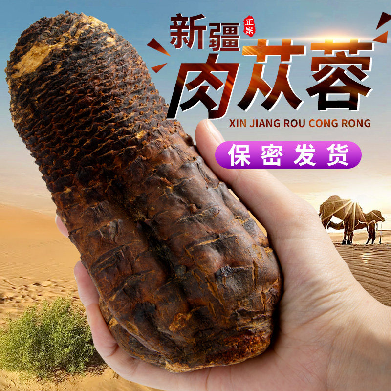 寻百草新疆肉苁蓉中药材官方正品500g枸杞淫羊藿肉苁蓉泡茶水泡酒