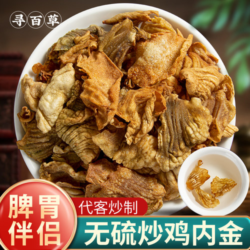 正宗鸡内金条装纹理清晰