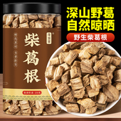 寻百草柴葛根中药材正品 500g克野生葛根新鲜葛根干泡茶泡水葛根粉