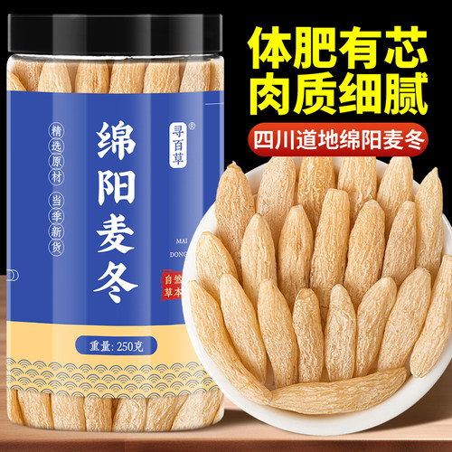 四川绵阳麦冬野生500g颗颗有芯