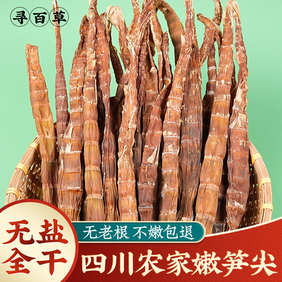 牛尾笋500g笋子干货四川农家春笋干竹笋商用笋片烟熏嫩笋尖竹笋干