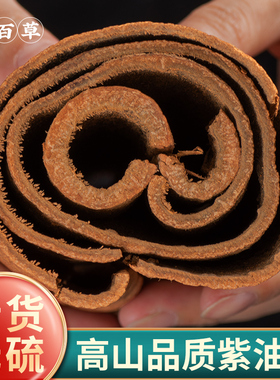 桂皮肉桂中药材越南肉桂紫油桂去皮油桂心高山油桂上官桂全油新货