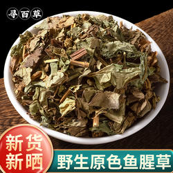 寻百草中药材鱼腥草干新鲜鱼腥草茶折耳根野生鱼星草叶泡茶水500g